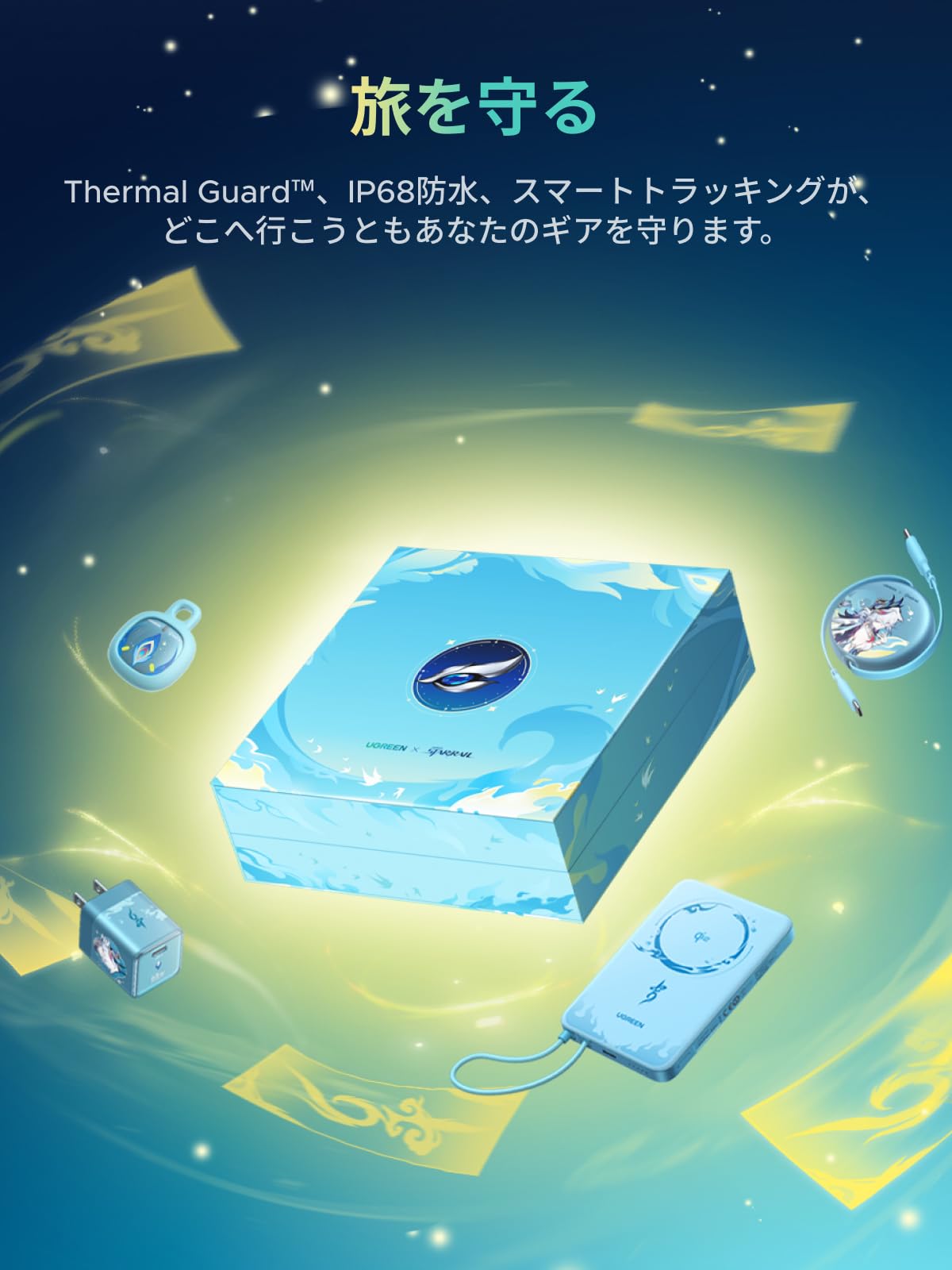 Amazon | UGREEN×崩壊：スターレイル【爻光限定モデル】コラボBOX 4点
